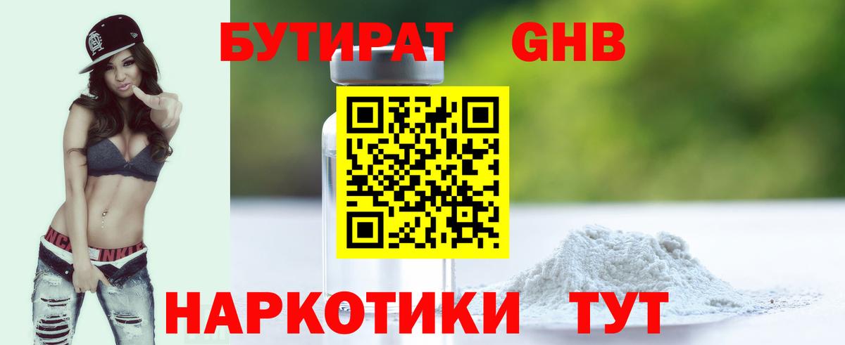 БУТИРАТ BDO 33%  Вход с VPN  Урус-Мартан 