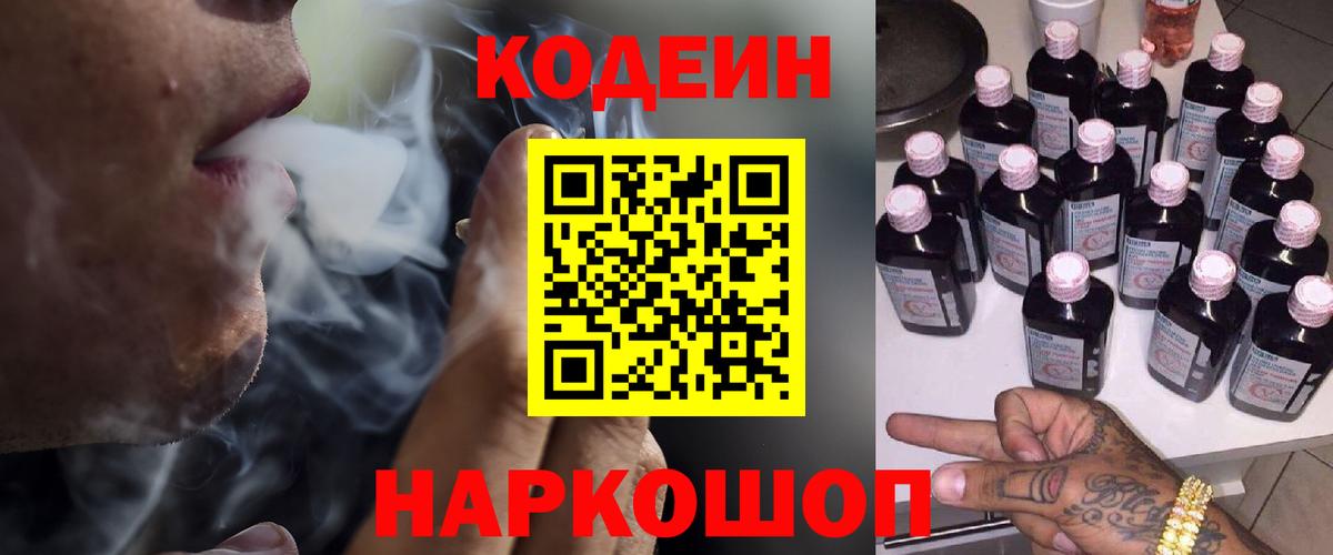 Кодеиновый сироп Lean напиток Lean (лин)  Кодеин Purple Drank  Вход с VPN  Урус-Мартан 