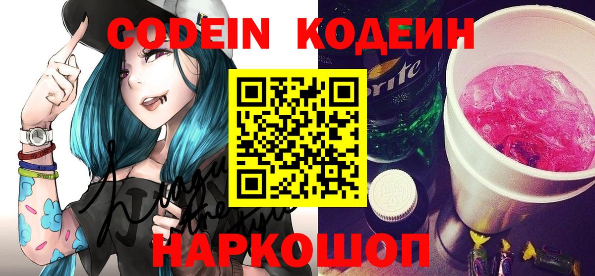 Кодеин Purple Drank Урус-Мартан