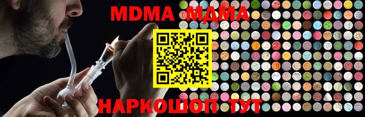 МДМА Molly  МДМА crystal  Вход с VPN  MDMA  Урус-Мартан 